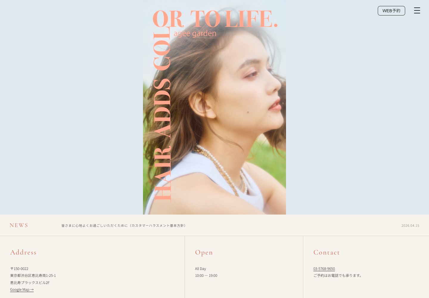 AGEE現行サイト。大きな写真の下にニュース、住所、営業時間が配置されている